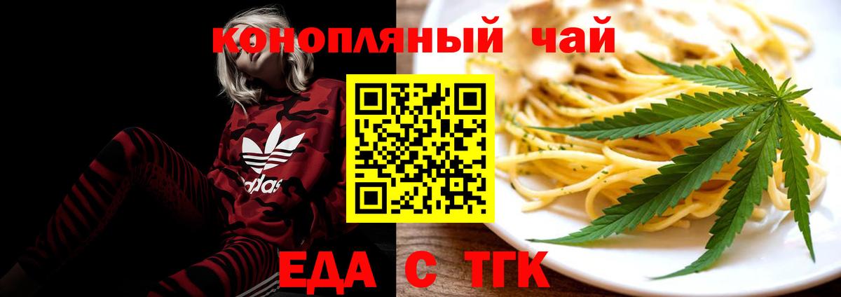 Корсаков  Еда ТГК марихуана  Вход с VPN 