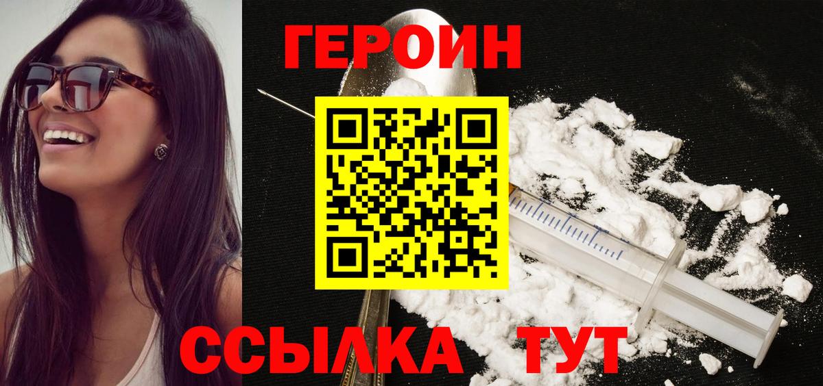 Корсаков  ГЕРОИН  Вход с VPN  Героин герыч 
