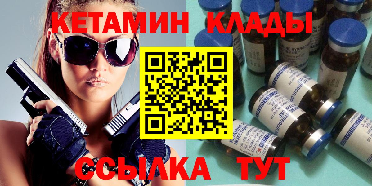 КЕТАМИН ketamine  Вход с VPN  Корсаков 