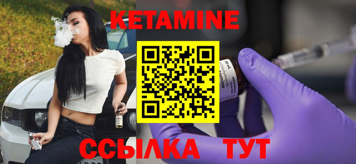 КЕТАМИН VHQ Корсаков