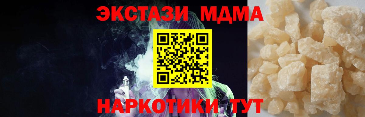 Корсаков  MDMA Molly  МДМА молли  Вход с VPN 