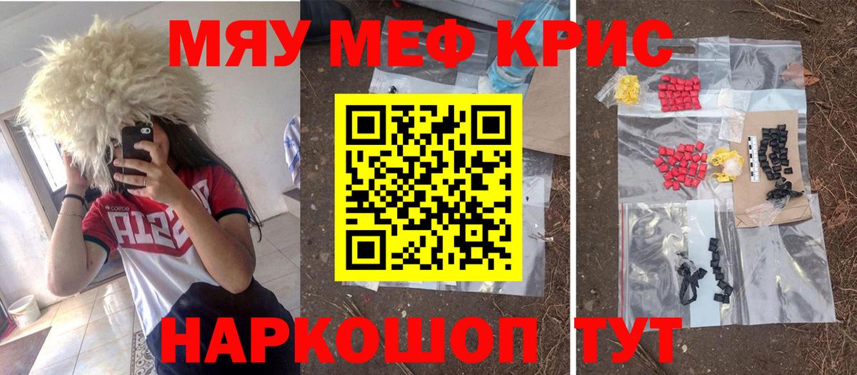 Меф мука Корсаков