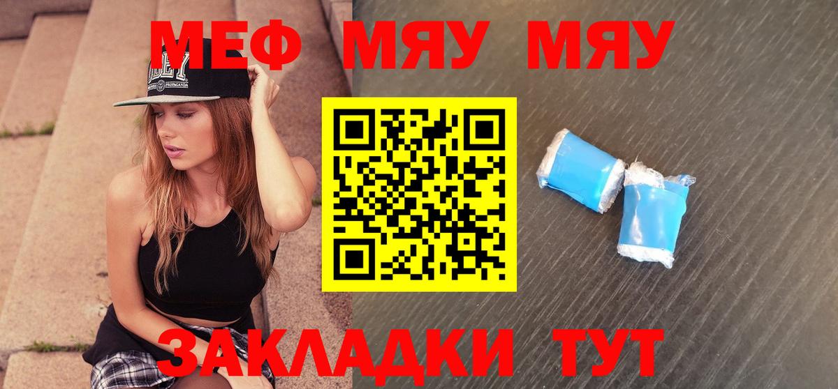 Мефедрон mephedrone  Вход с VPN  МЕФ  МЯУ-МЯУ  Корсаков  МЕФ мяу мяу 