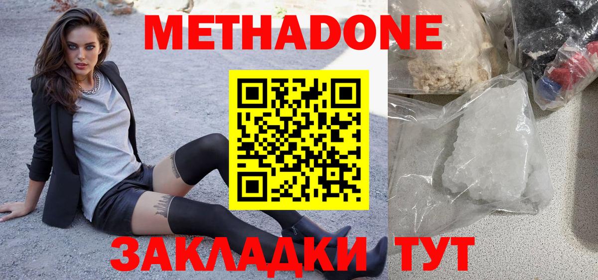 МЕТАДОН белоснежный  Вход с VPN  Корсаков  Метадон мёд 
