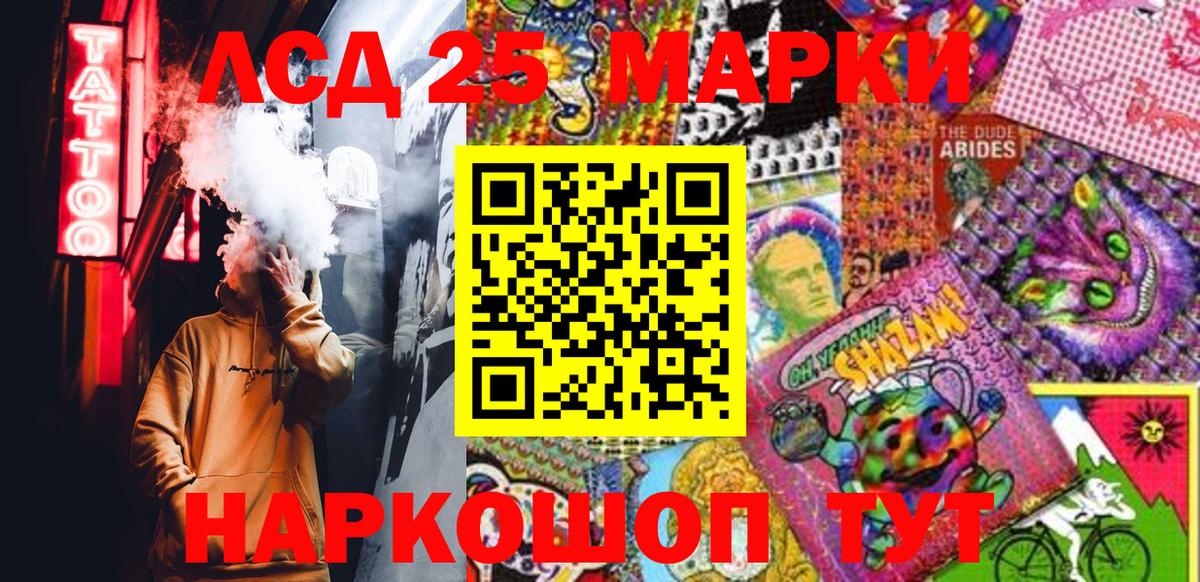 Марки 25I-NBOMe 1500мкг Корсаков